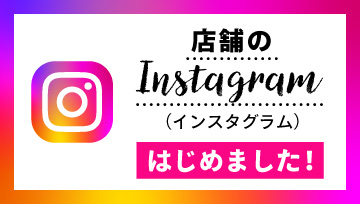 店舗のインスタグラムはじめした